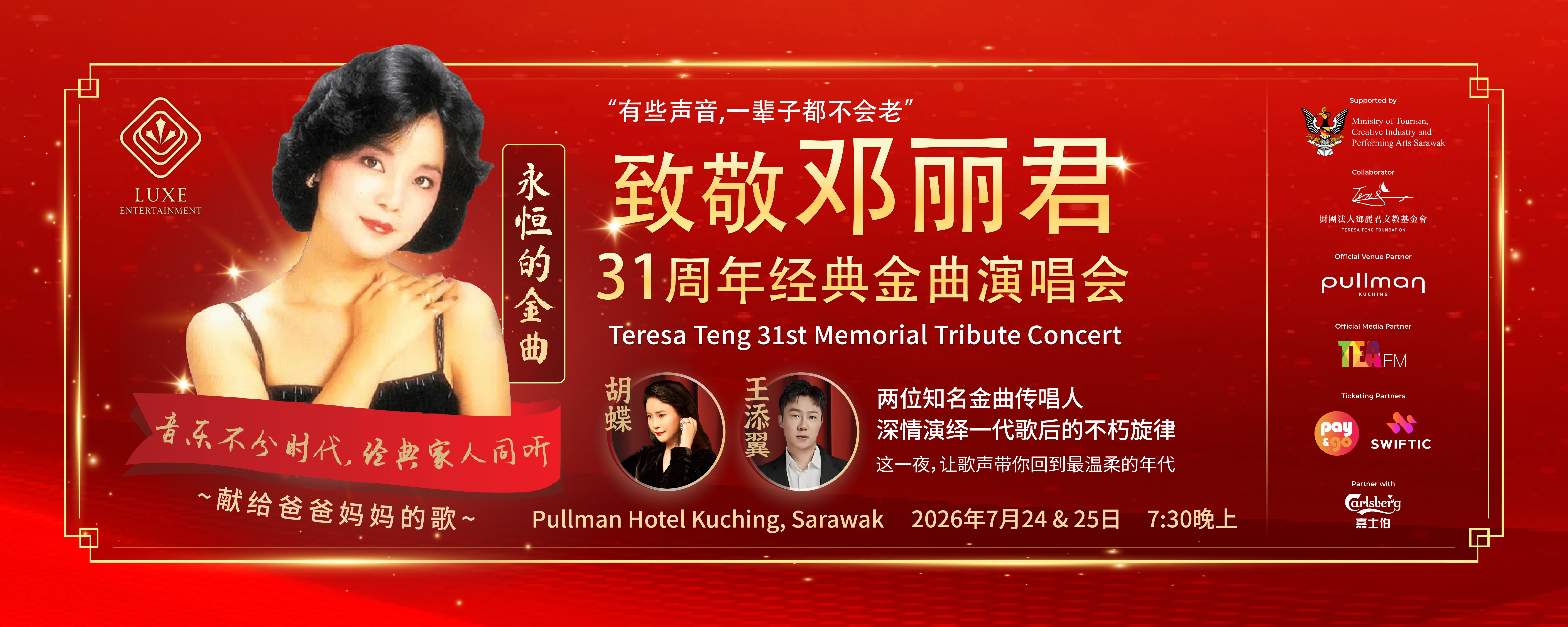 Teresa Teng 31st Memorial Tribute Concert backdrop